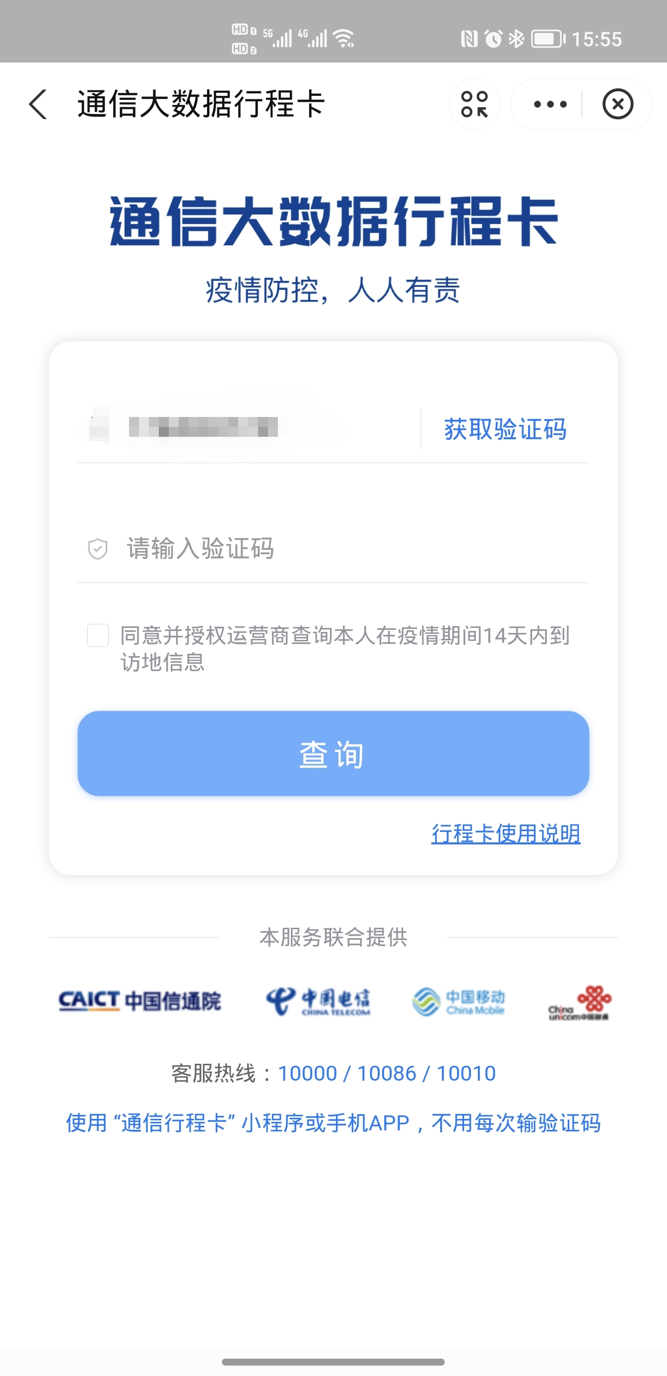 全國健康碼行程碼合一 太方便了!健康碼行程碼終于合二為一:省時又省力