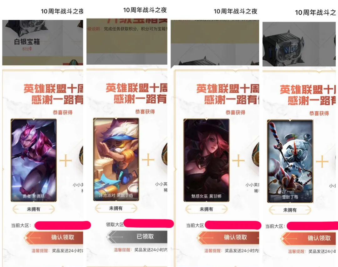 LOL戰斗之夜開箱 英雄聯盟:戰斗之夜寶箱比慘開始,這次你拿到了什么皮膚?