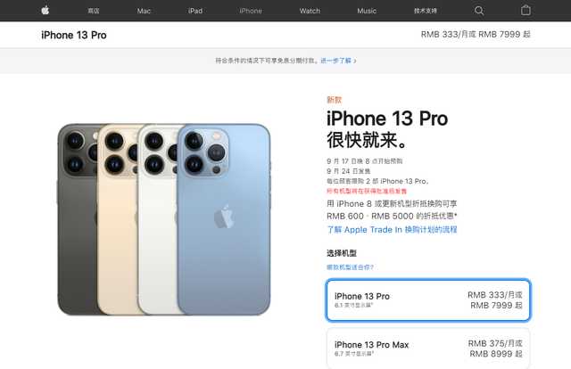 蘋果iPhone13發(fā)布：國行價(jià)格多少，如何購買？