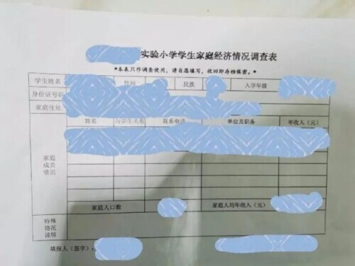 孩子上學(xué)，該不該填家長職務(wù)？