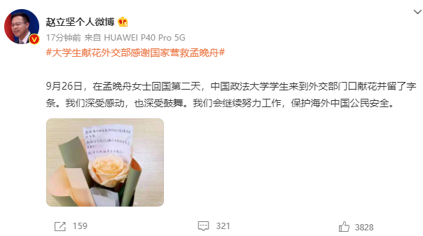 大學生獻花外交部感謝國家營救孟晚舟，趙立堅：深受感動，也深受鼓舞