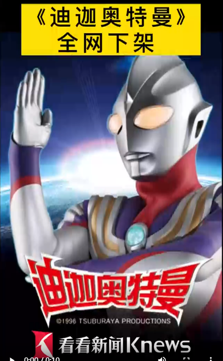 全網(wǎng)下架三天后，《迪迦奧特曼》重新上架，網(wǎng)友：我們的光又回來(lái)了